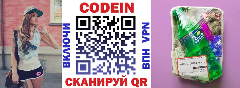 Кодеиновый сироп Lean напиток Lean (лин)  Купить закладки  Иркутск 